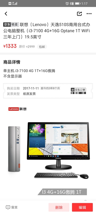 联想 天逸 510s 电脑主机 轻微使用痕...