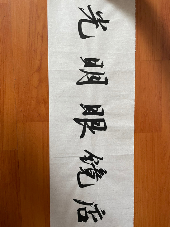 纯手写毛笔字  书法作品