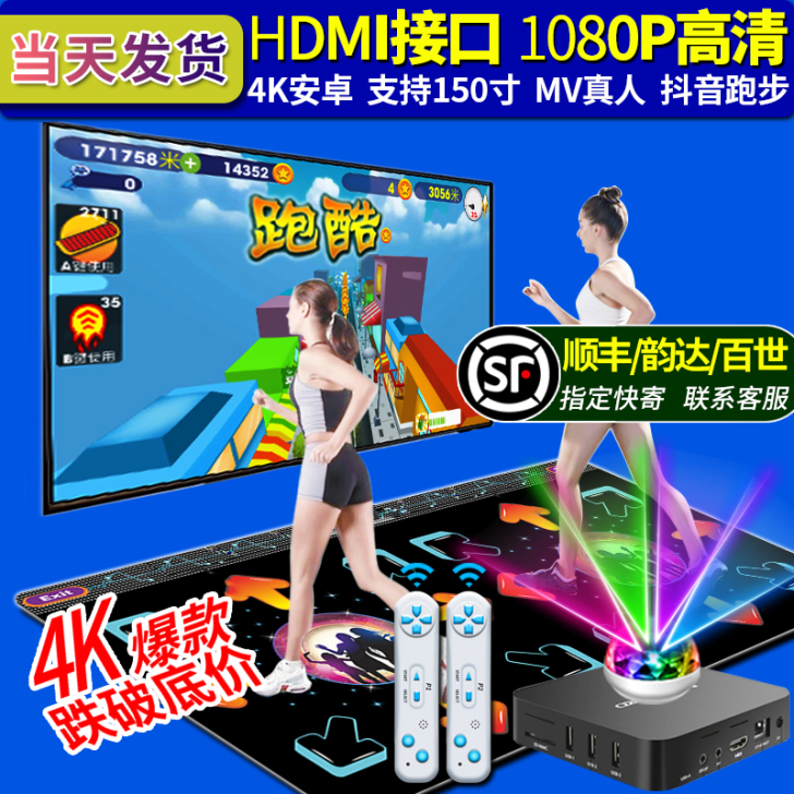 全舞行 跳舞毯