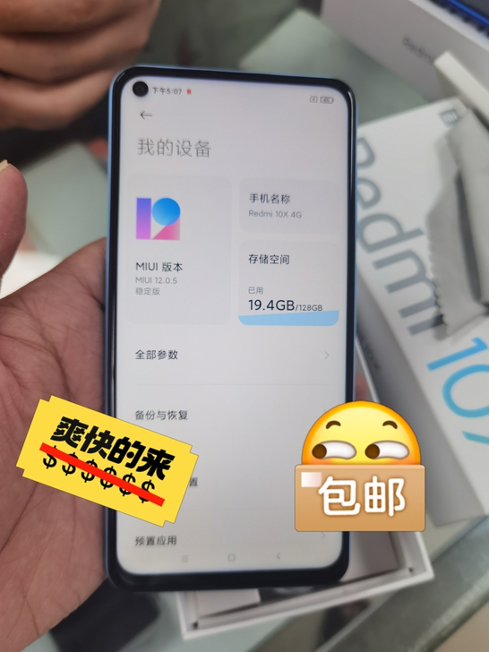 全新官方在保红米10x  4+128