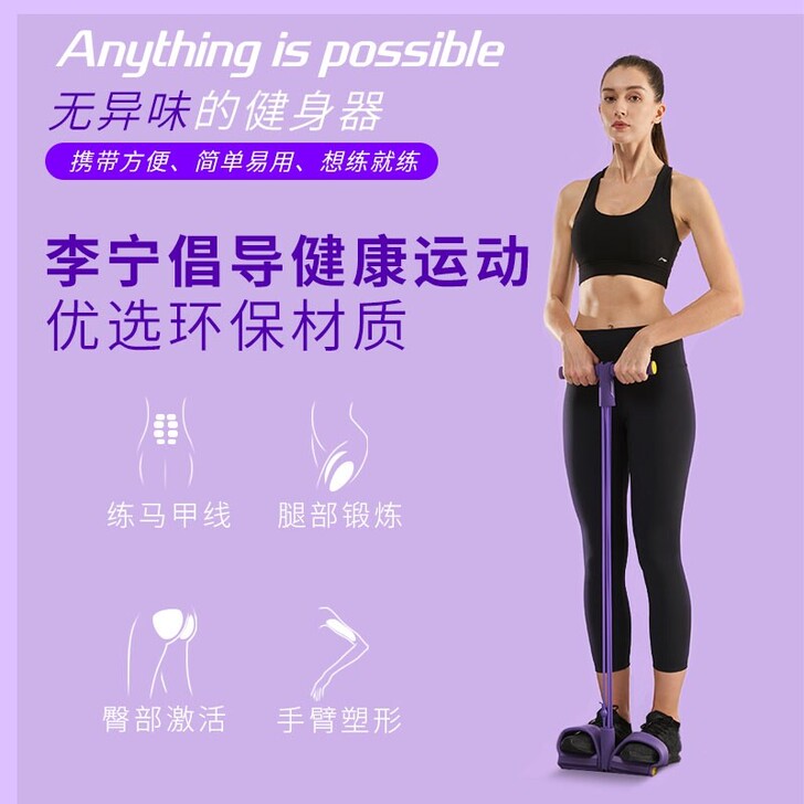 李宁脚蹬拉力器女士卷腹辅助器仰卧起坐辅助家...