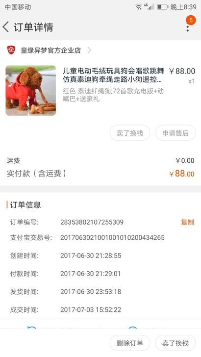 电子宠物狗