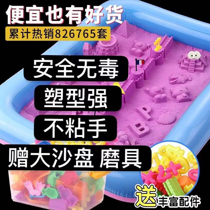 【太空沙10斤+110磨具】太空沙玩具动力...