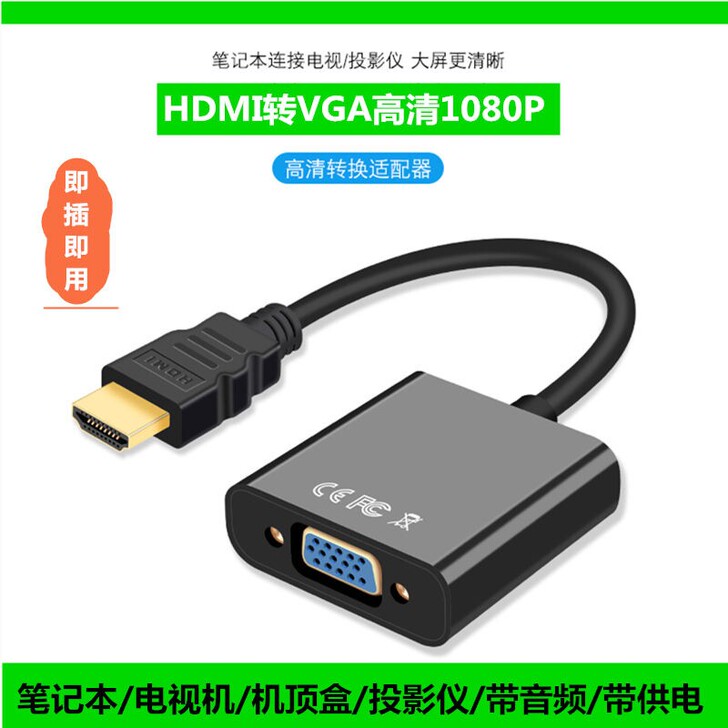 机顶盒hdmi转vga转换器线电脑投影仪连...