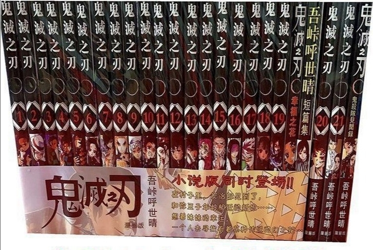 全新现货 鬼灭之刃