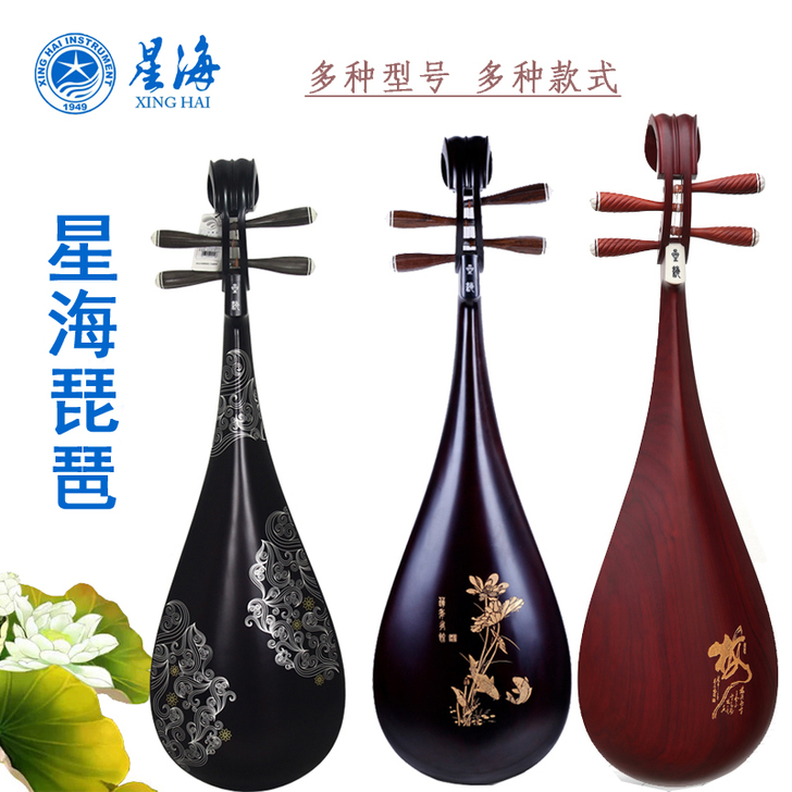 星海 琵琶