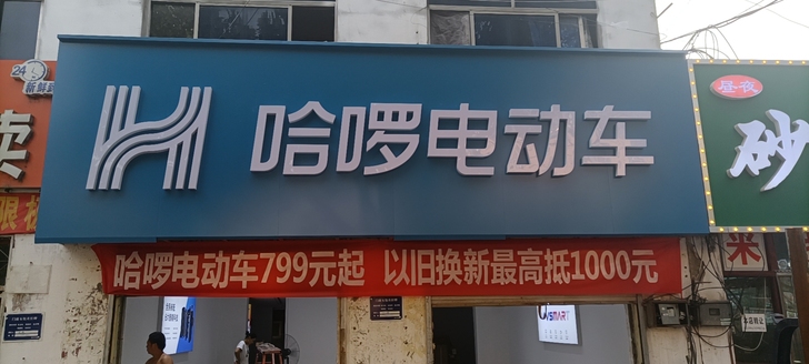 支付宝战略投资品牌哈啰电动智能电动车，手机...