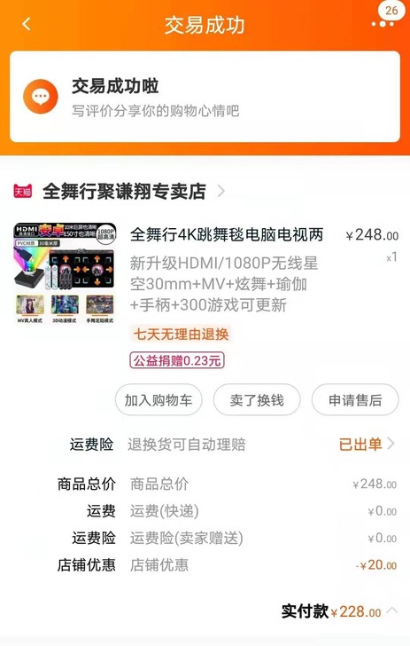 跳舞毯，九九成新，孩子用了一次就去外地上班...