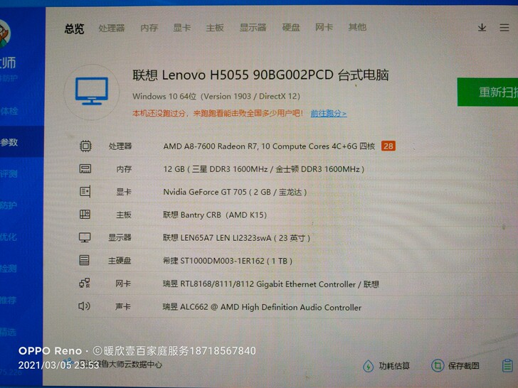 （单主机）台式机联想的H5055电脑12G...