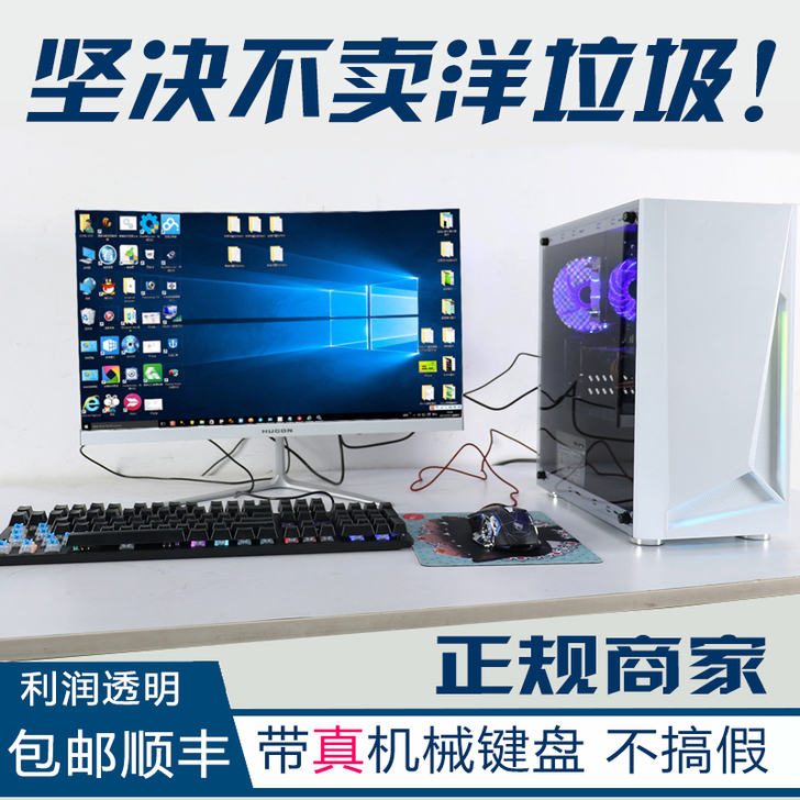 二手电脑台式全套高配吃鸡i7网吧主机组装机...