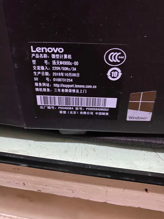 联想扬天m4900c台式电脑，计算机 处理...