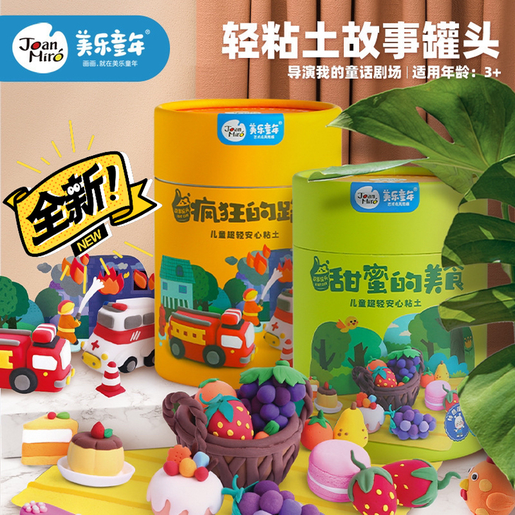 全新 joan miro美乐儿童超轻粘土故...