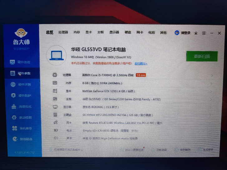 华硕飞行堡垒  fx53vd   gl55...