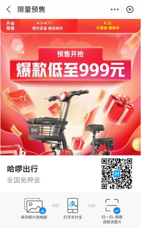 哈啰电动车预售开始海丰店