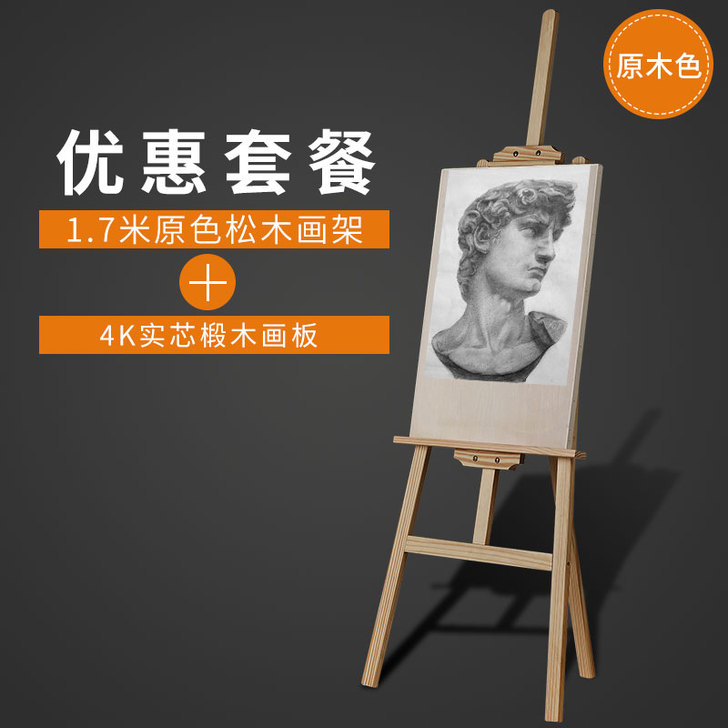 美顺工美 画板画架