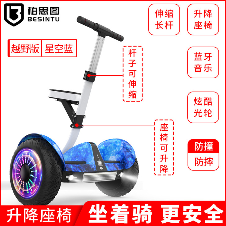 柏思图智能电动平衡车儿童成年人两用8-12...