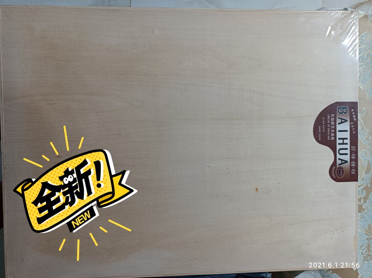 椴木画板套装，画板一个45*60，素描纸，...