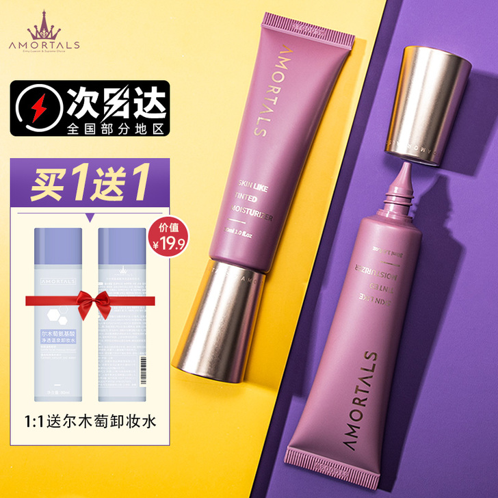 AMORTALS/尔木萄 隔离打底