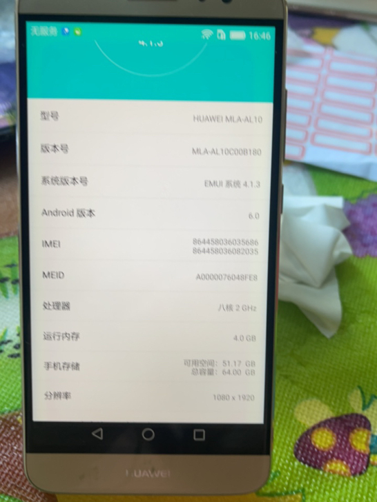 华为麦芒5(型号MLA一AL10)