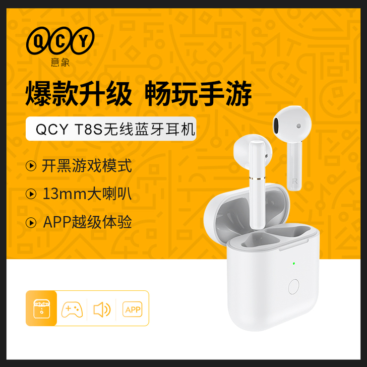 QCY t8s蓝牙耳机