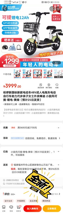 618买了全新的哈啰电动车，老婆想骑大一些...