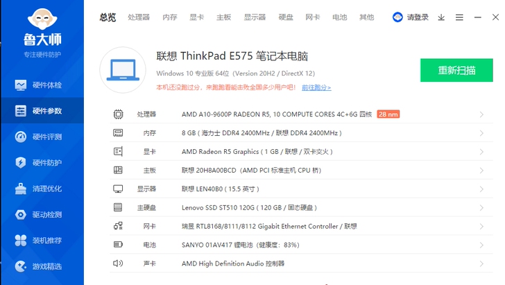 联想Thinkpad E575，换电脑出旧...