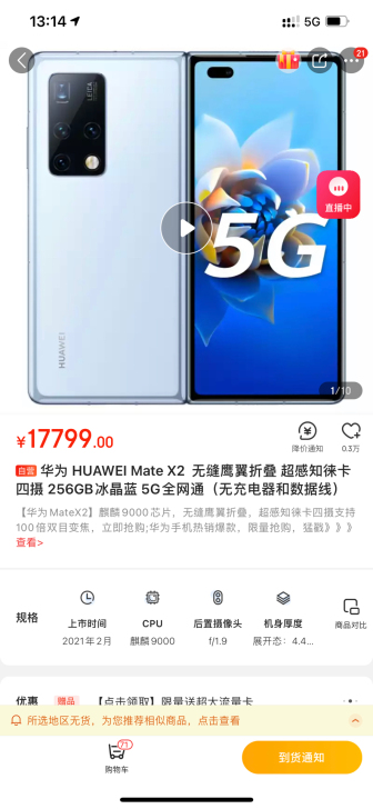 华为Mate x2全新未拆封，折叠屏手机，...