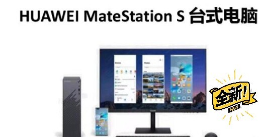 HUAWEI MateStation S ...