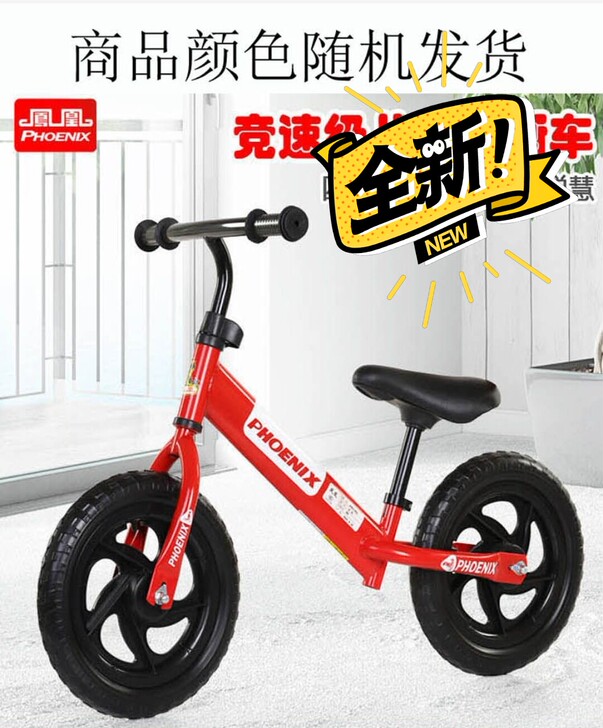 【银行直邮】凤凰儿童平衡车