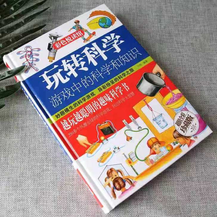 正版玩转科学 游戏中的科学和 知识青少年科...