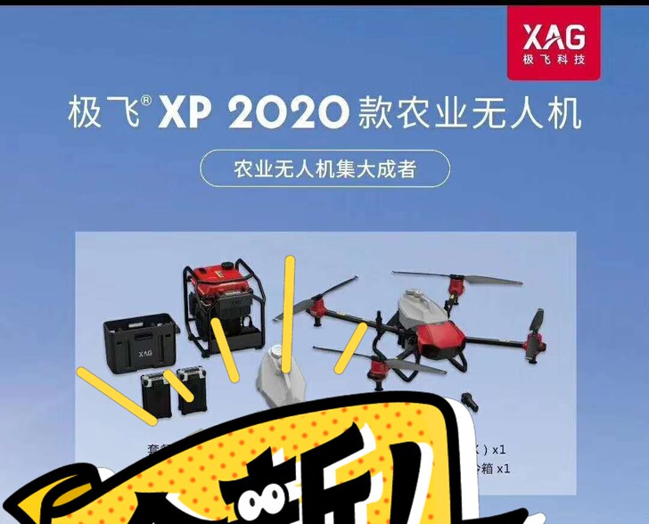 全新极飞XP20有需求私聊,量大优惠!
