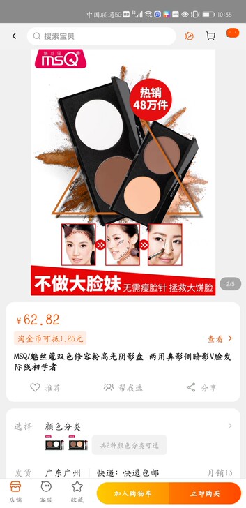 全新未拆封，带防尘套，MSQ魅丝蔻双色高光...