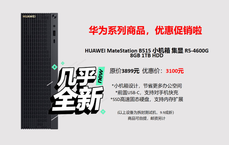 华为台式机