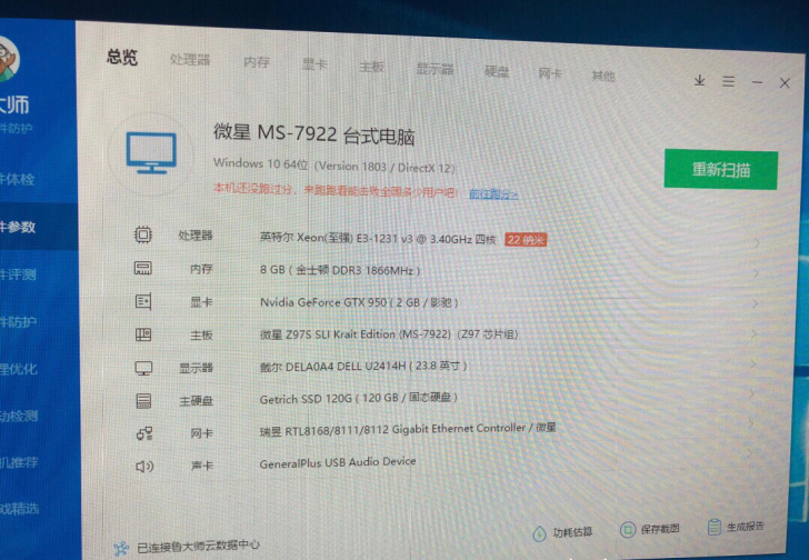 台式电脑主机 e3 1321v3 银环蛇z...