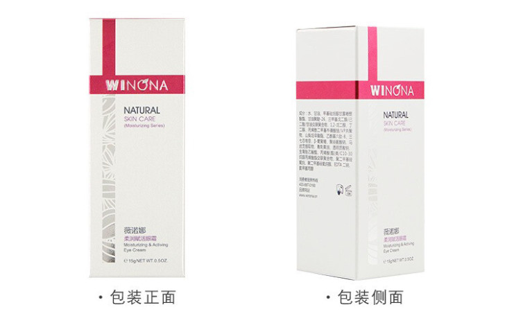 全新未拆封薇诺娜全新柔润赋活眼霜，即是紧致...