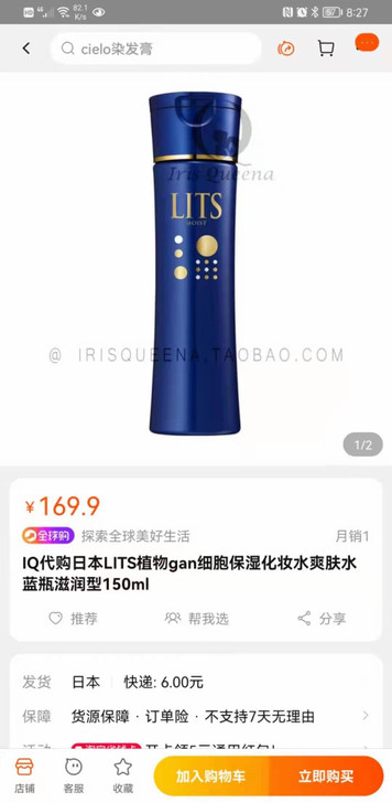 IQ代购日本LITS植物gan细胞保湿化妆...