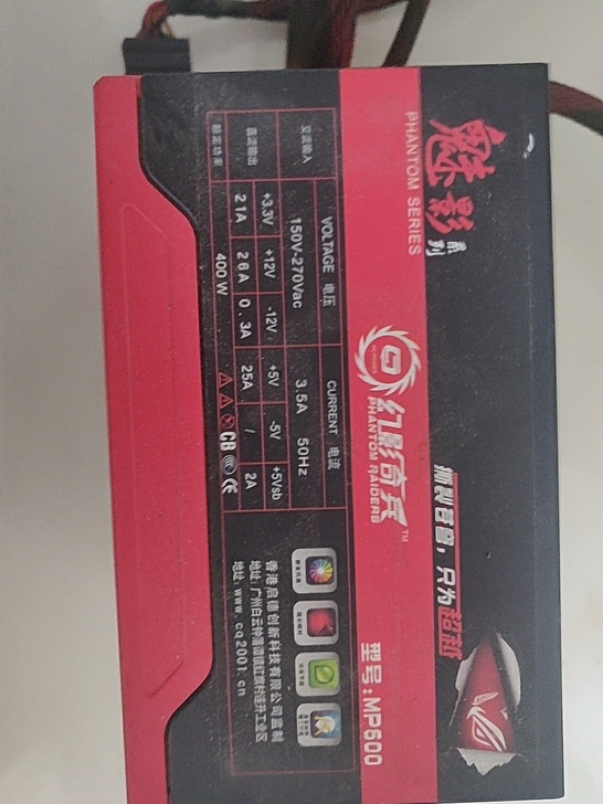 旧电脑换下来的电源