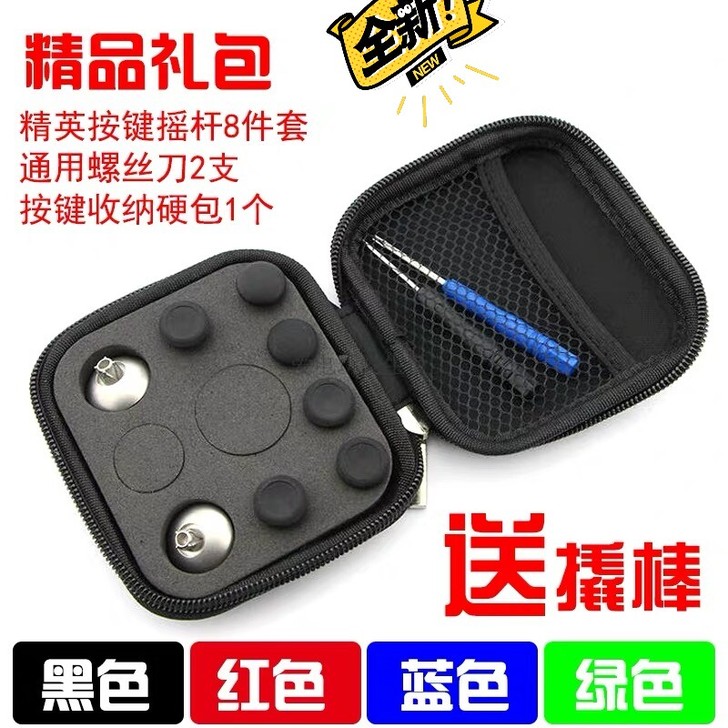 摇杆套