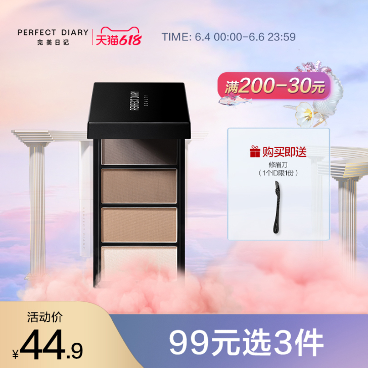 【618抢购】完美日记四色眉粉防水防汗自然...