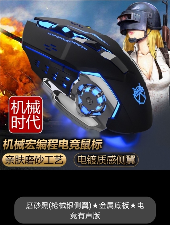 全新牧马人电竞机械有线鼠标游戏专用电脑宏家...