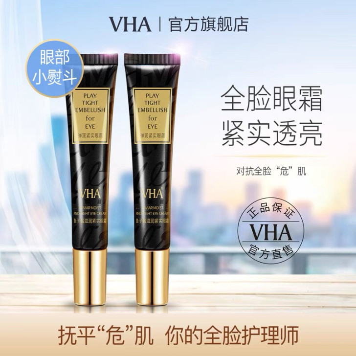VHA鱼子酱眼霜紧致提拉补水 19.9三只