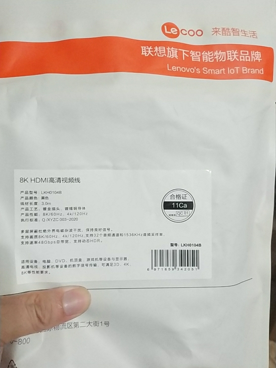 Hdmi2.1高清线  联想的  3米的长...