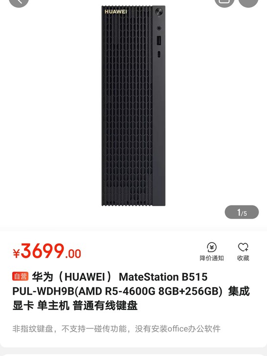 华为台式主机,R5-4650-8-256,...