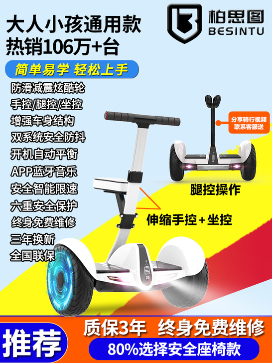 柏思图旗舰店新款智能电动自平衡车儿童坐骑成...