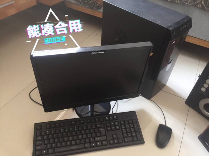 出售闲置台式电脑，显示屏以前联想的，主机攒...