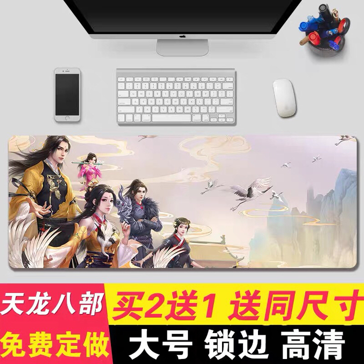 新天龙八部鼠标垫超大锁边加厚游戏桌垫大号笔...