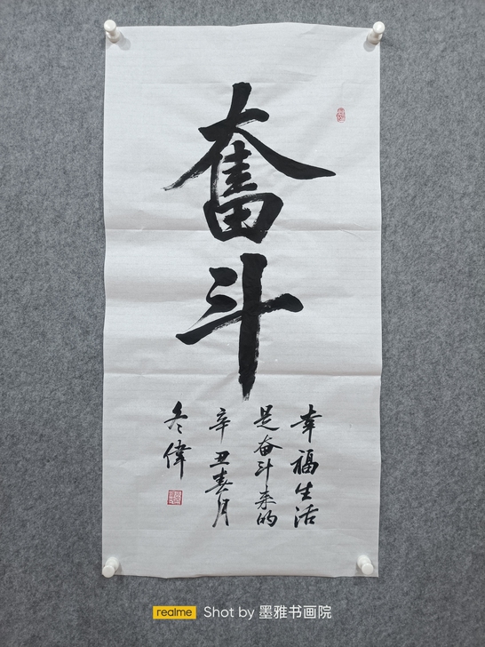 奋斗，书法，客厅字画书法作品，励志书法，冬...
