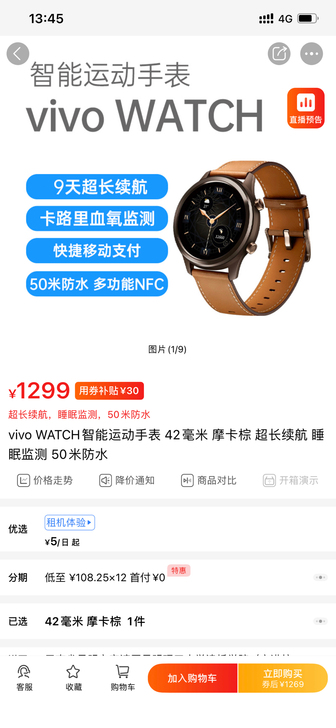 vivowatch 摩卡(棕)42mm