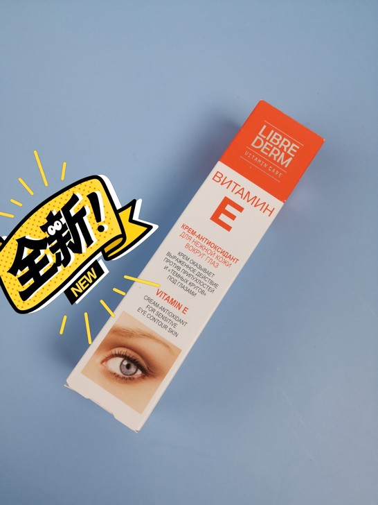 俄罗斯进口librederm 维生素E眼霜...