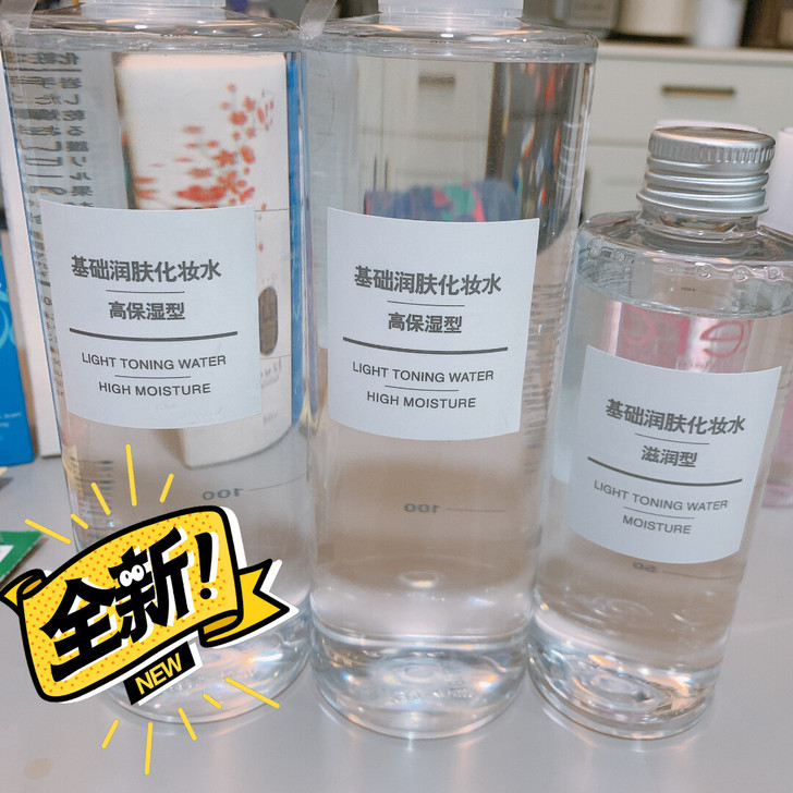 来捡漏 全新 正品 muji无印良品 敏感...